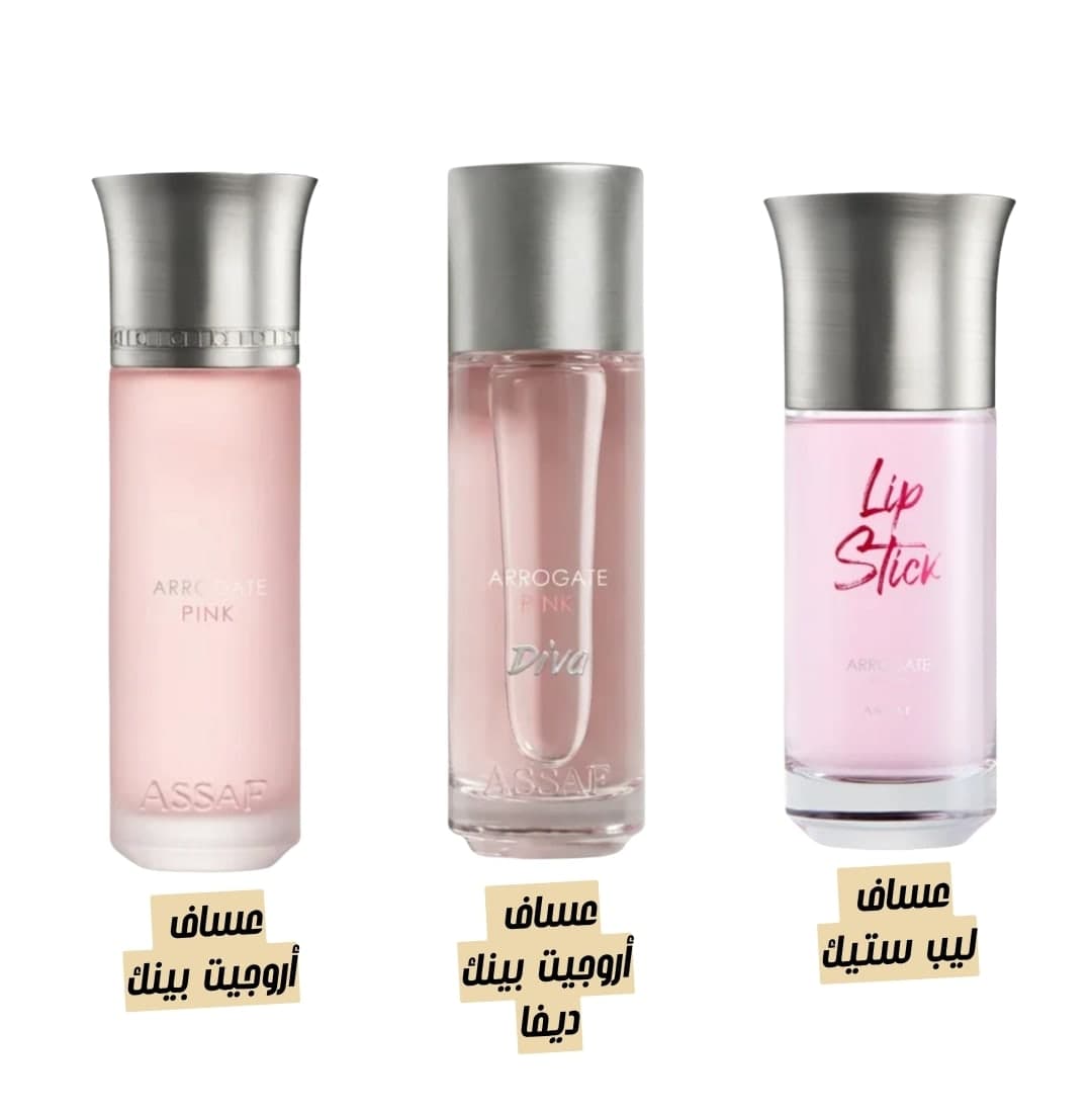 ARROGATE BUNDLE ( PINK + LPSTICK + PINK DIVA ) بسعر قطعتين فقط